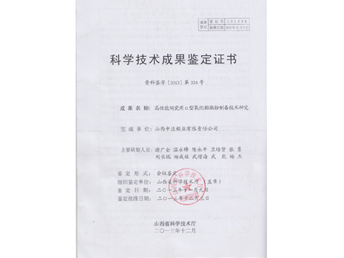 科學技術成果鑒定證書