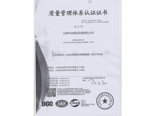 質量管理體系認證證書