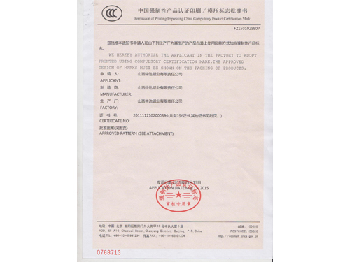產品認證證書