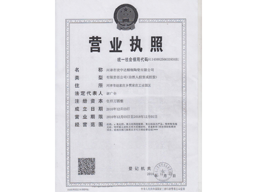 營業執照